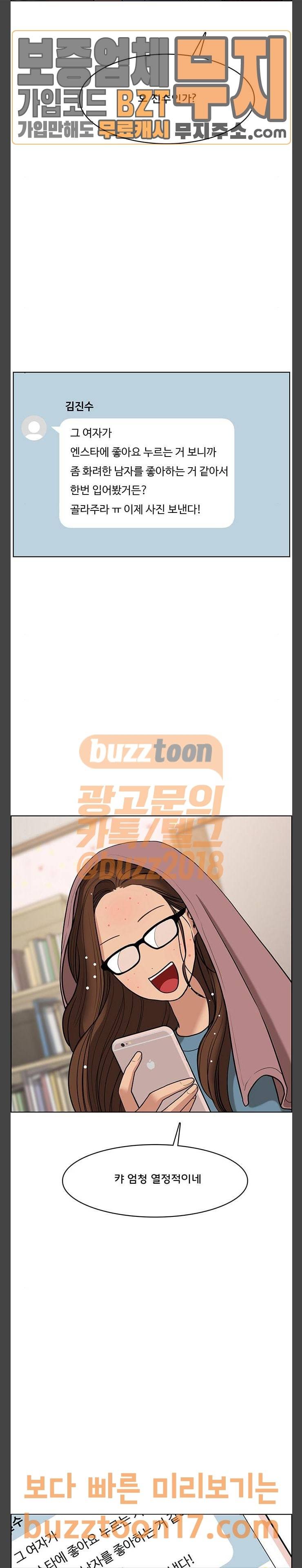 여신강림 74화 28