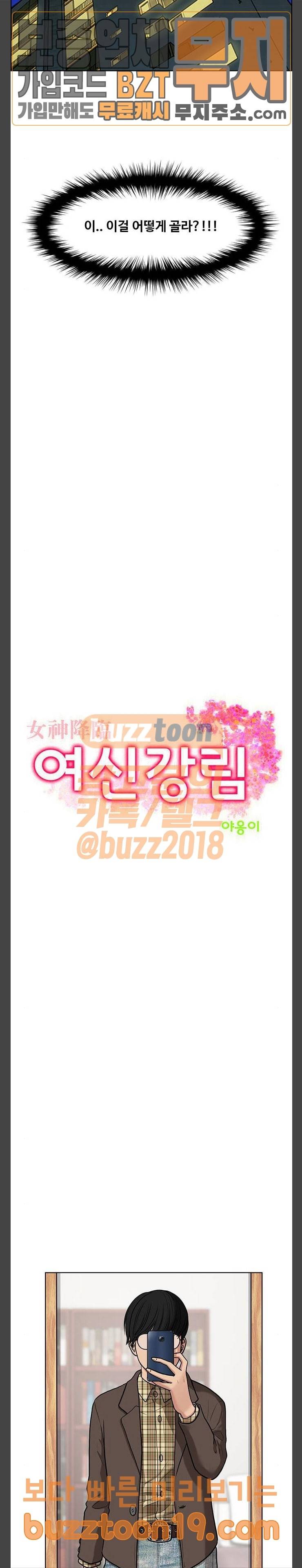 여신강림 75화 2