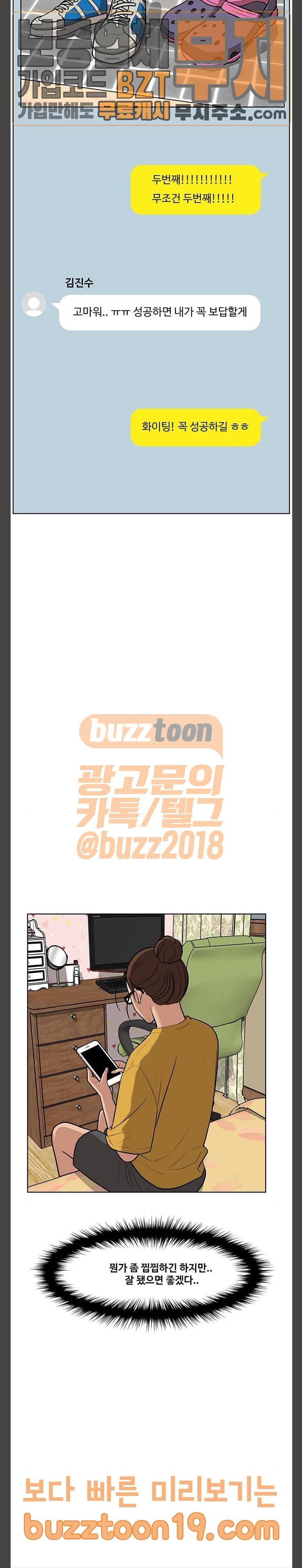 여신강림 75화 7