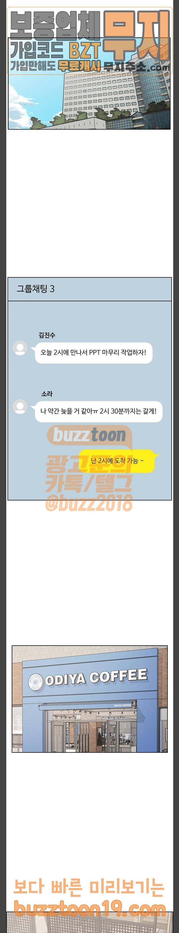 여신강림 75화 8