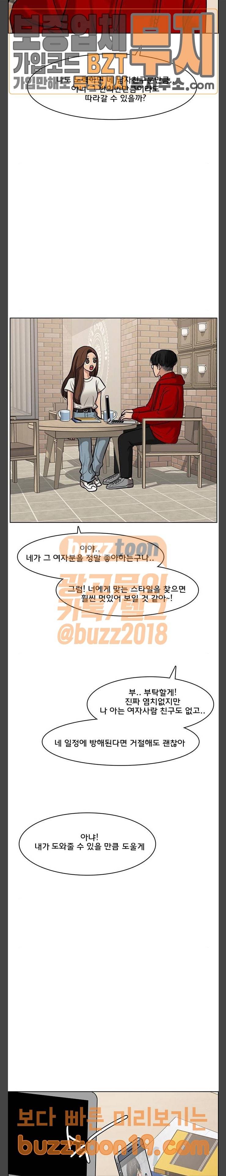 여신강림 75화 11