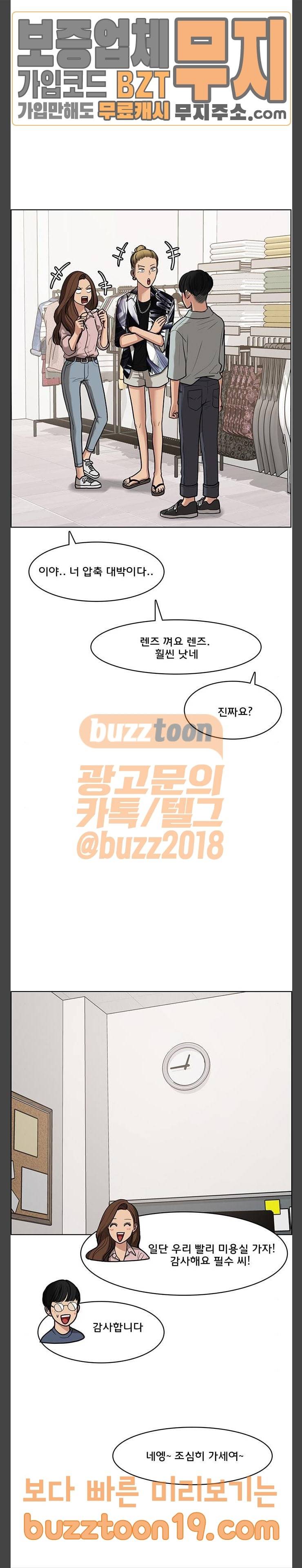 여신강림 75화 20