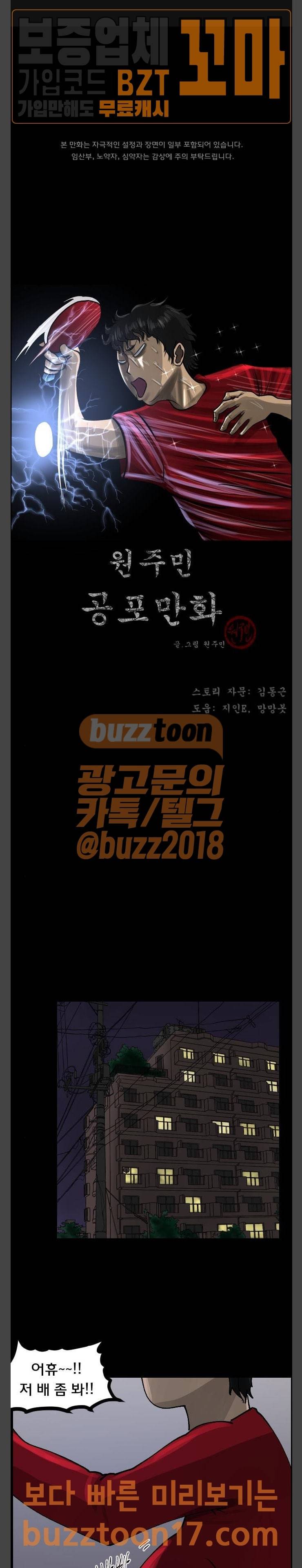 원주민 공포만화 120화 1