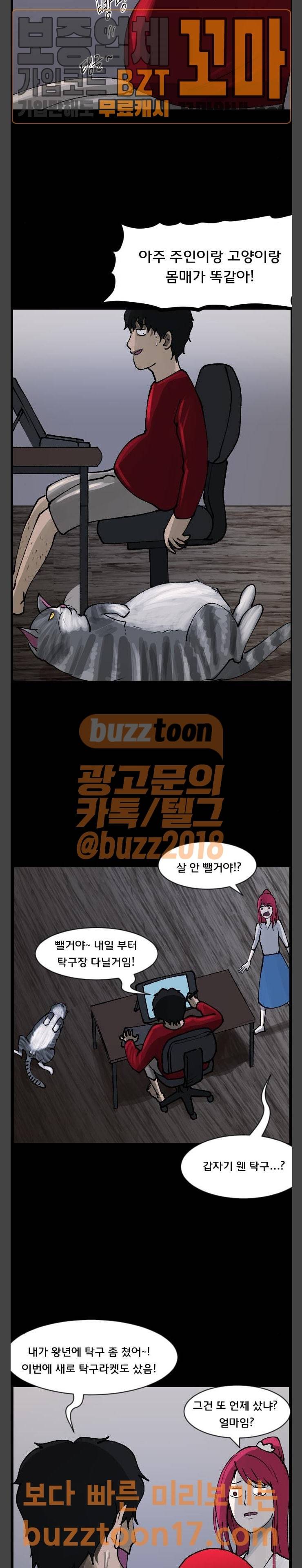 원주민 공포만화 120화 2