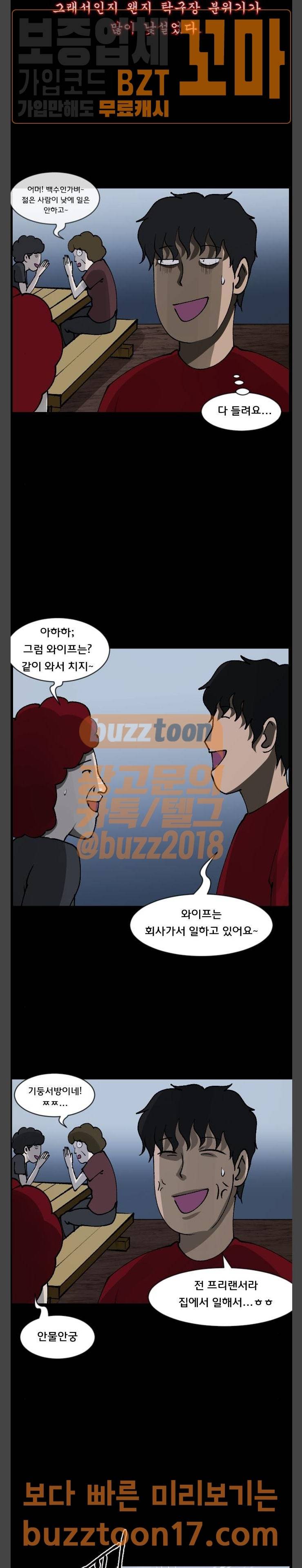 원주민 공포만화 120화 5