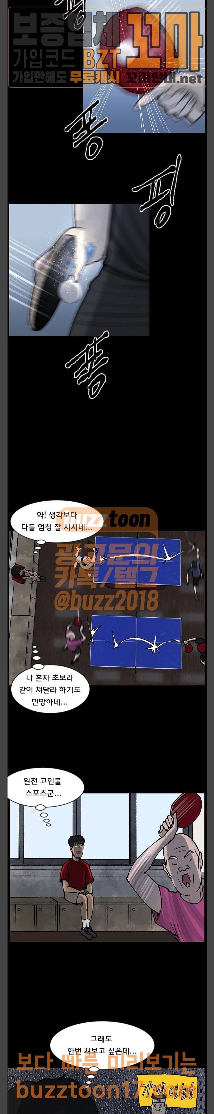 원주민 공포만화 120화 6