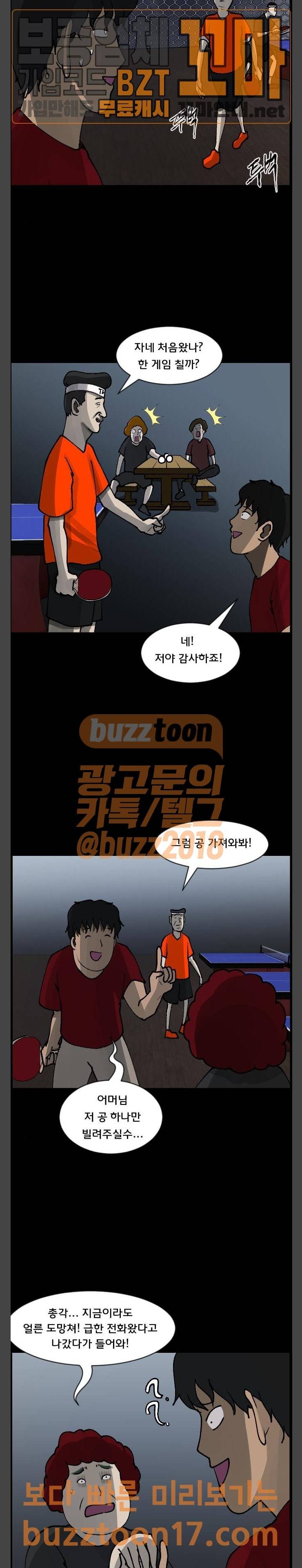 원주민 공포만화 120화 7