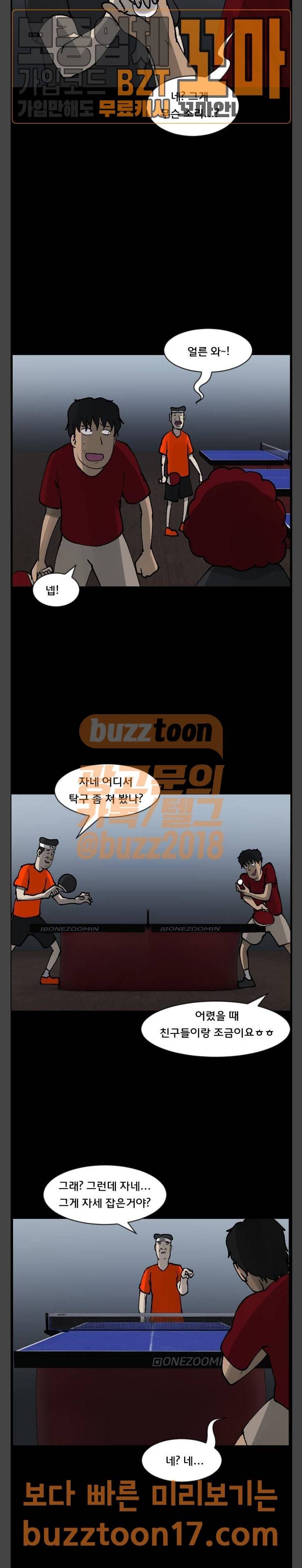 원주민 공포만화 120화 8