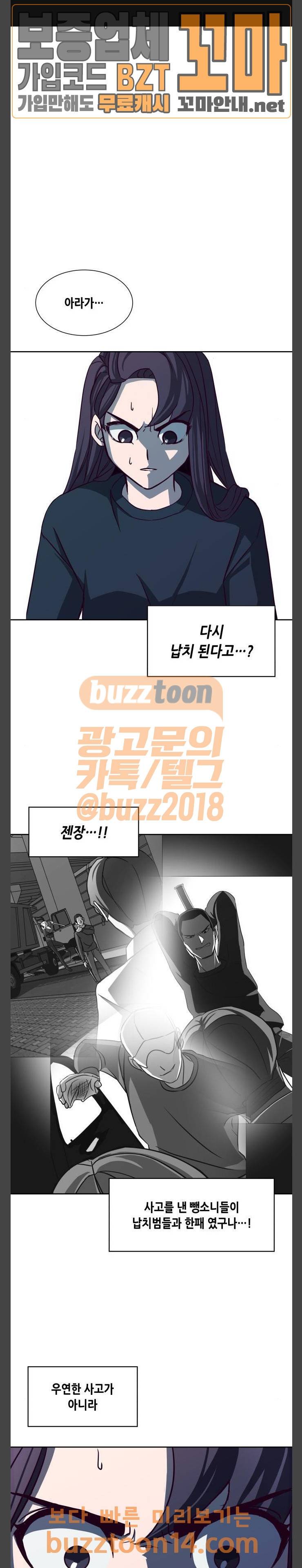 킬링타임(네이버) 5화 1