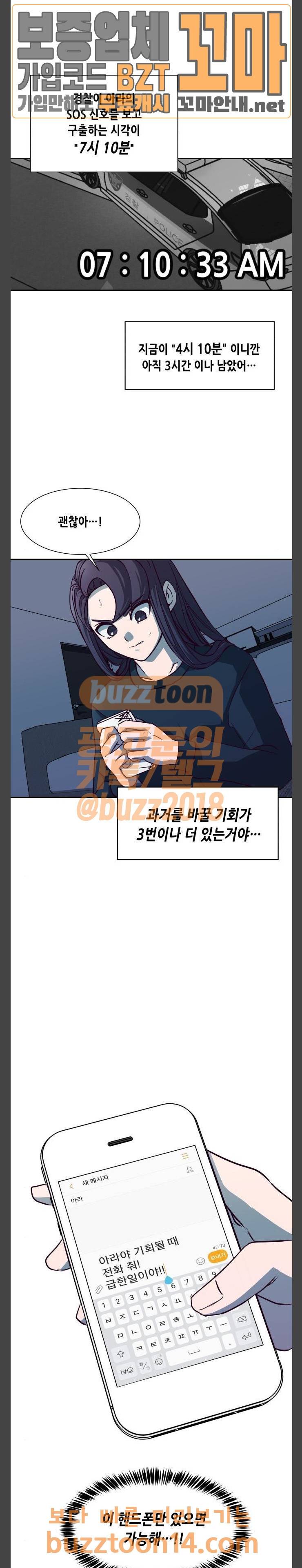 킬링타임(네이버) 5화 3