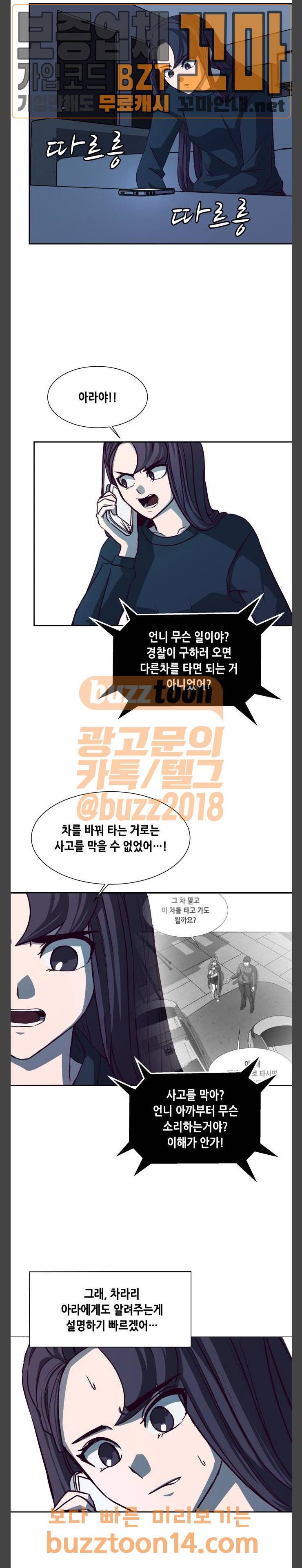 킬링타임(네이버) 5화 5