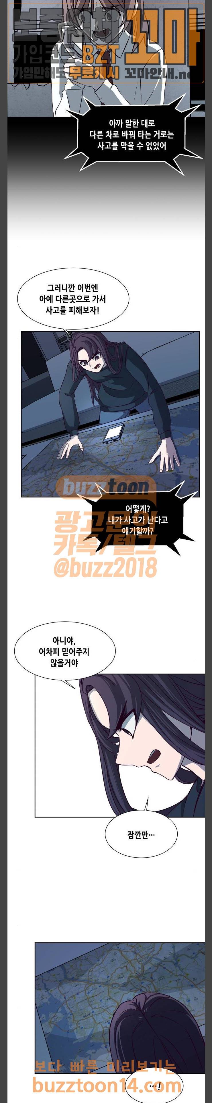 킬링타임(네이버) 5화 8