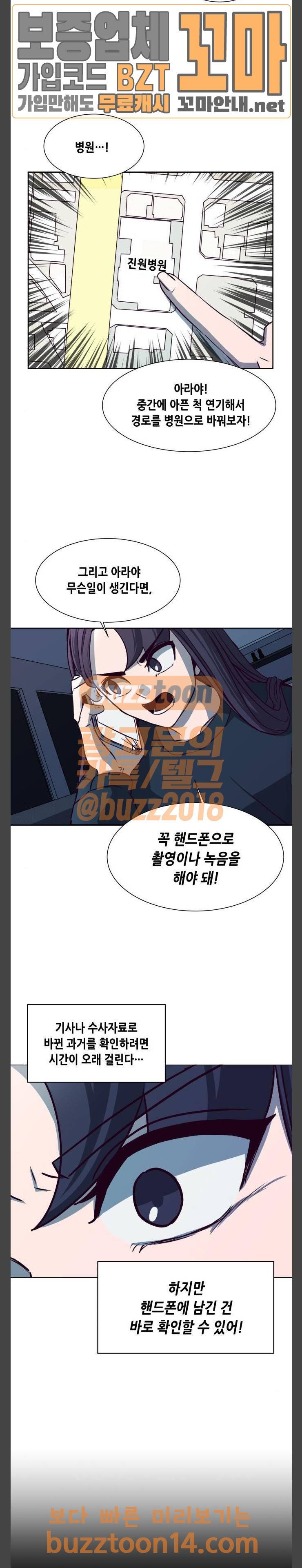 킬링타임(네이버) 5화 9