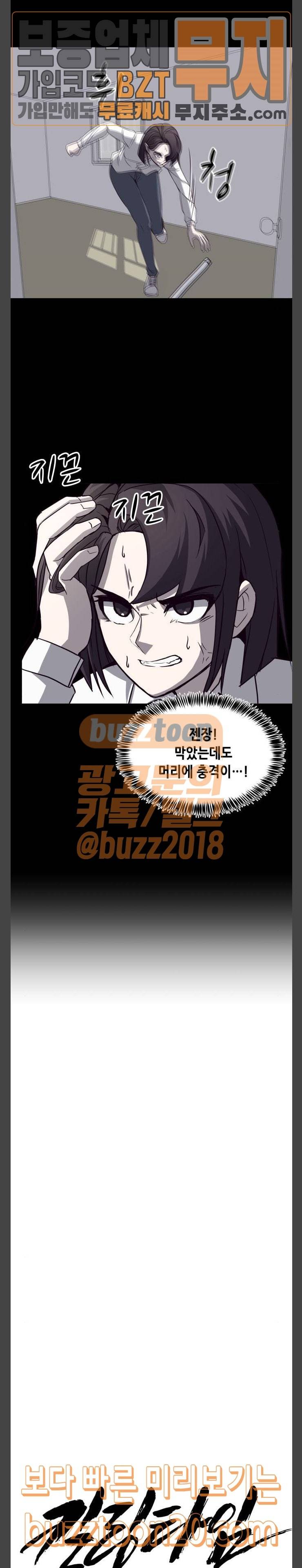 킬링타임(네이버) 15화 6