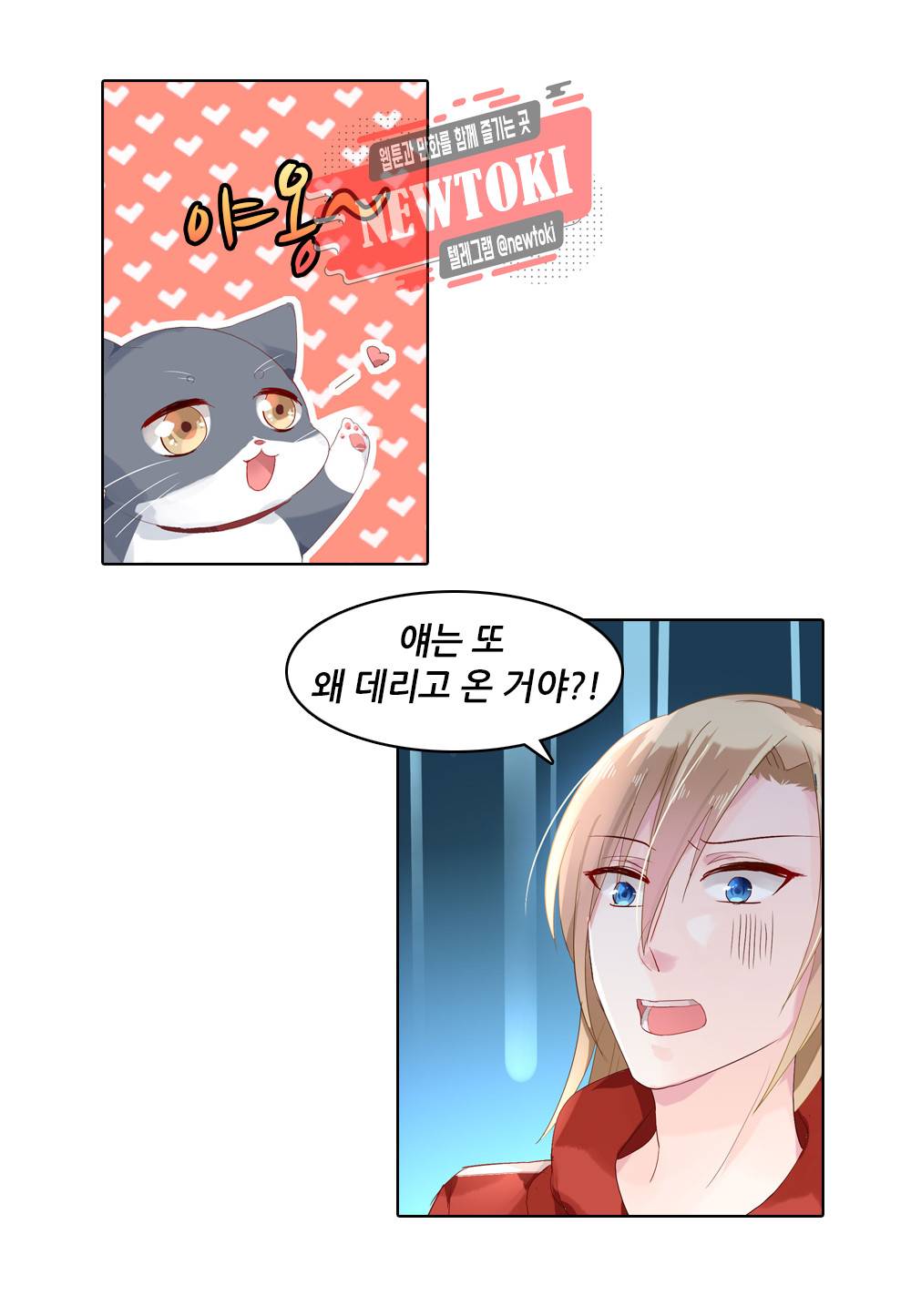 두 탕 뛰는 여신님 55화 2