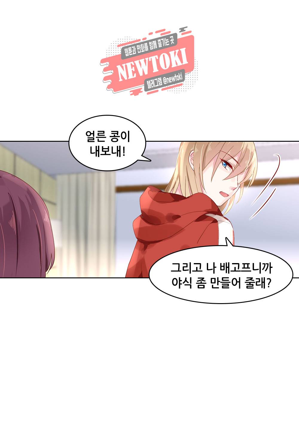 두 탕 뛰는 여신님 55화 3