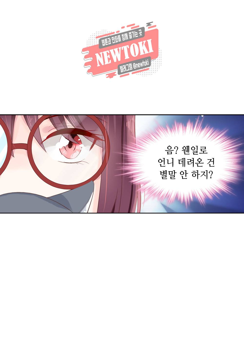 두 탕 뛰는 여신님 55화 4