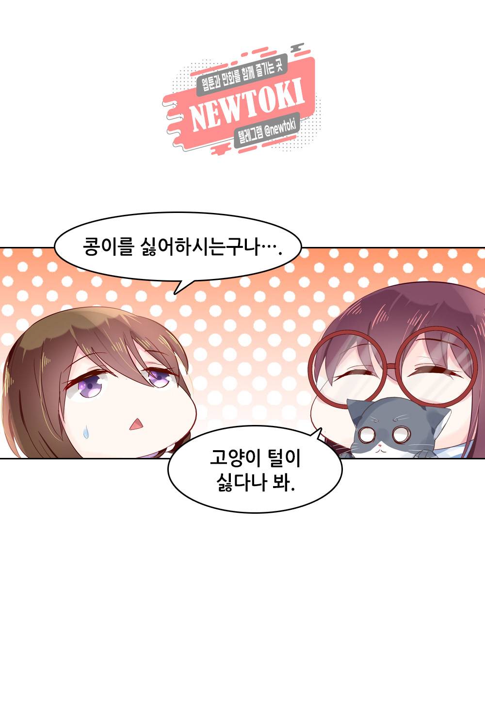 두 탕 뛰는 여신님 55화 5