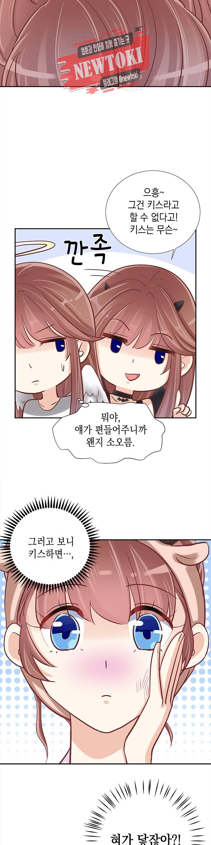환생하여 배우님 유혹하기 52화 3