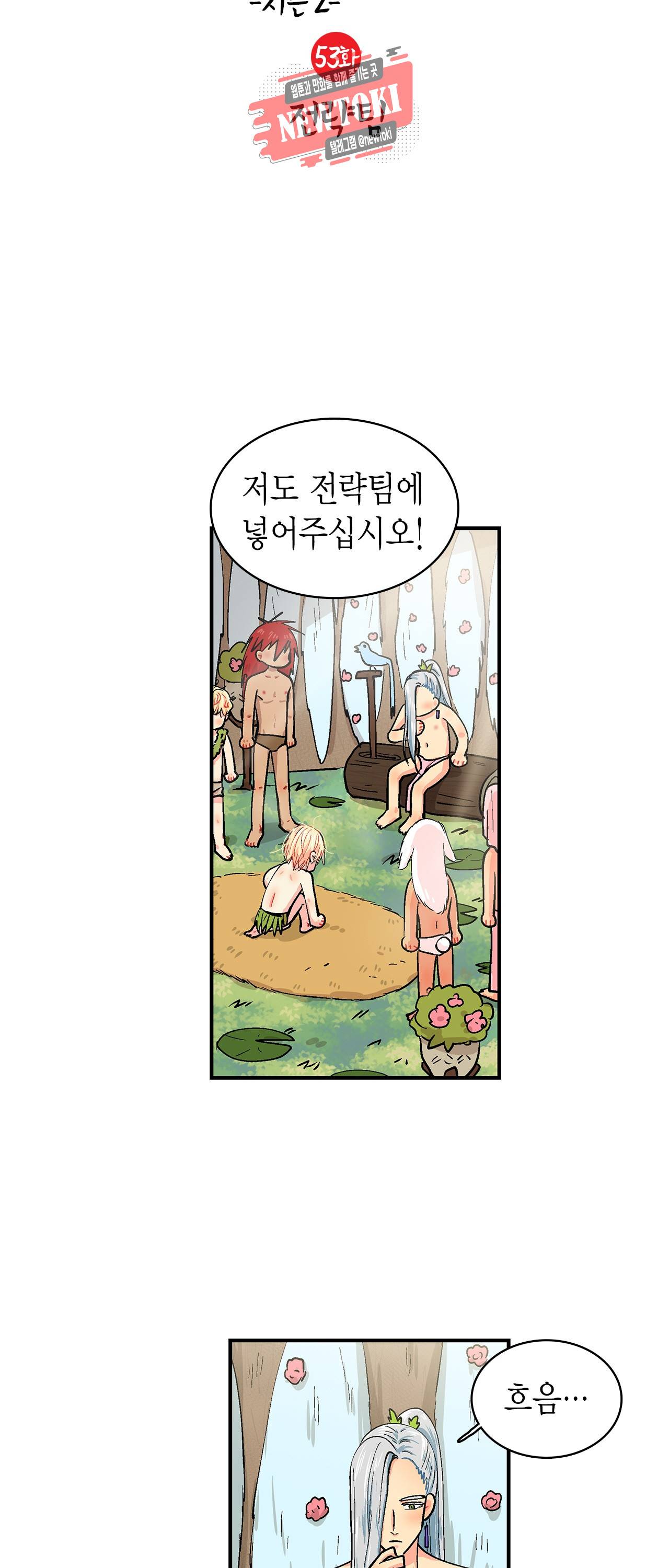 우가우가 53화 2