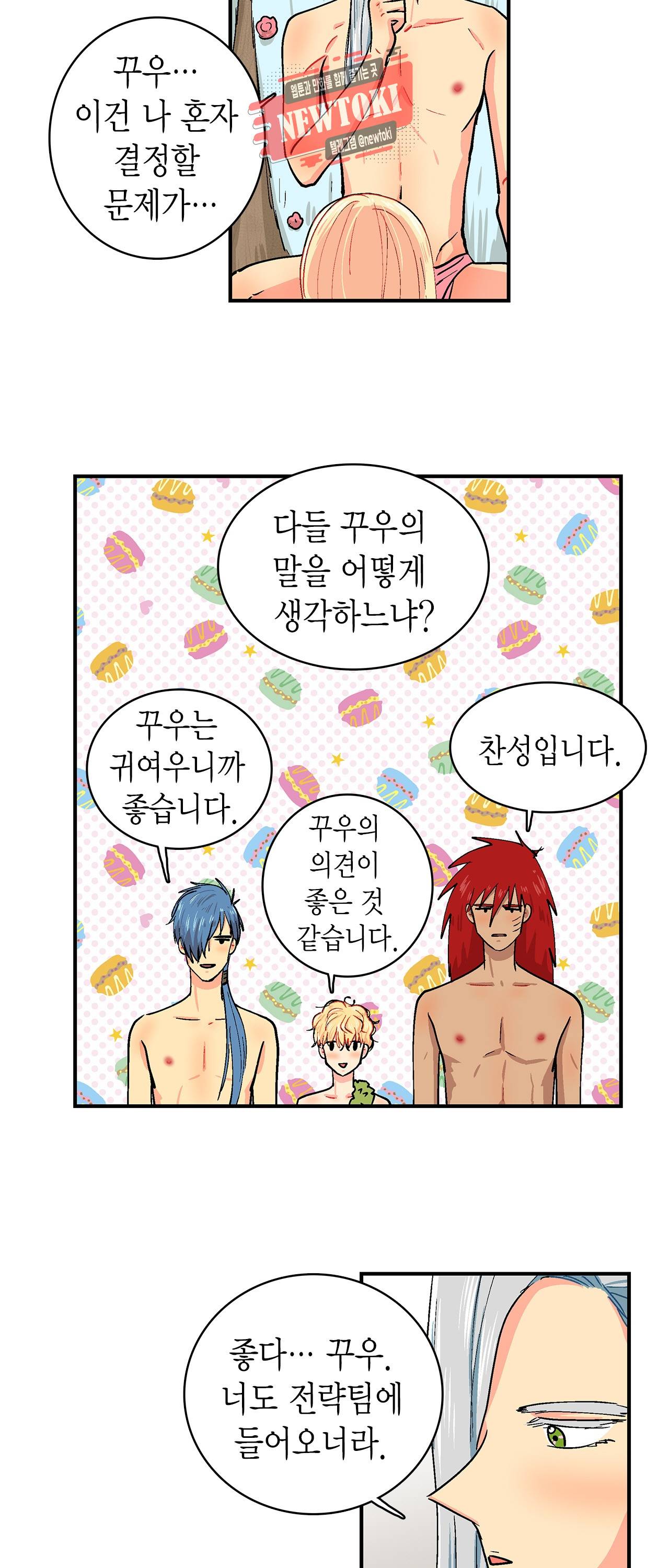우가우가 53화 3