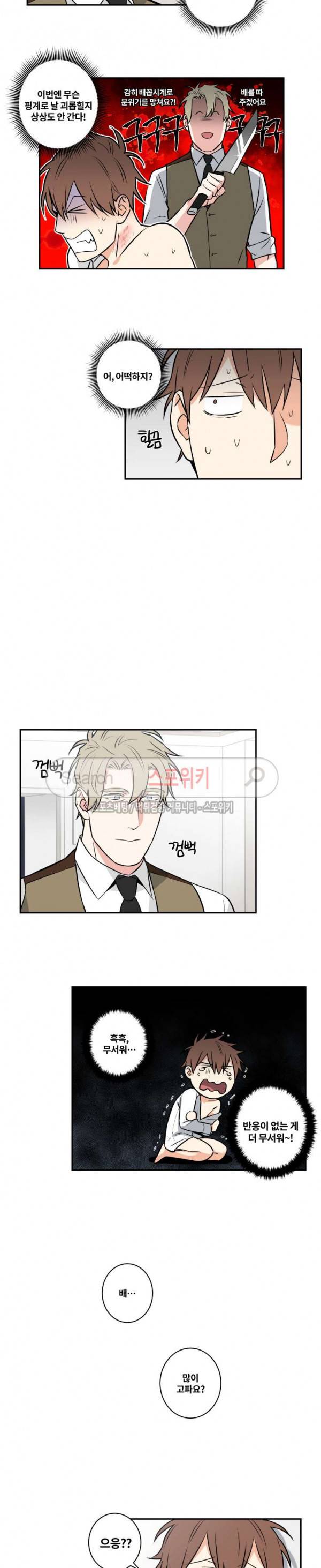 구배씨의 인생역전 외전 11화 2