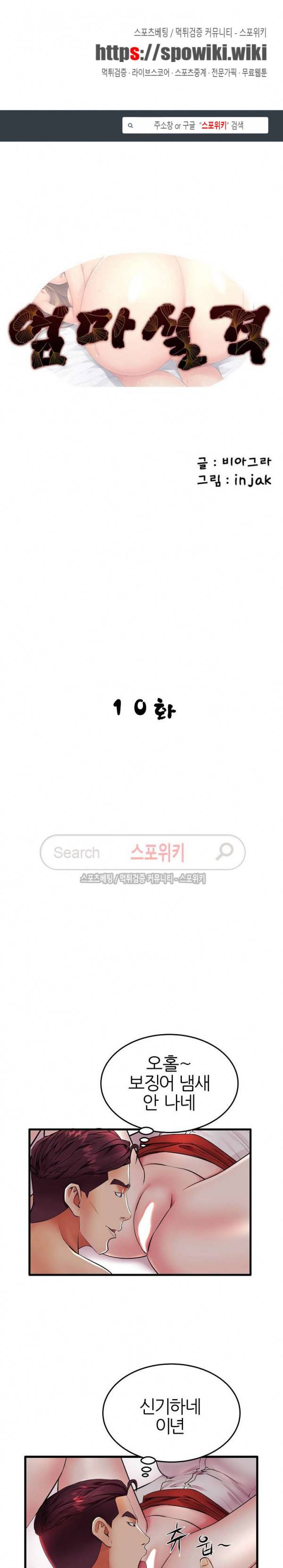 엄마실격 10화 1