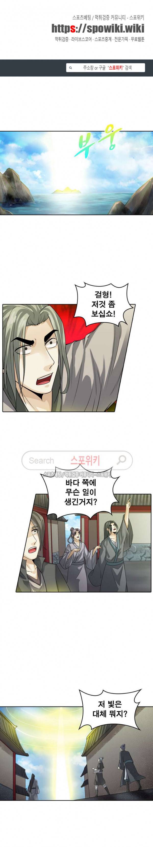 천신의 검혼 109화 1