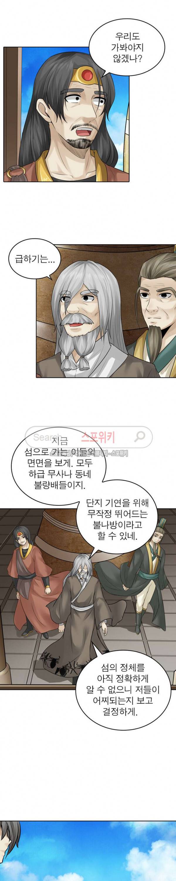 천신의 검혼 109화 3