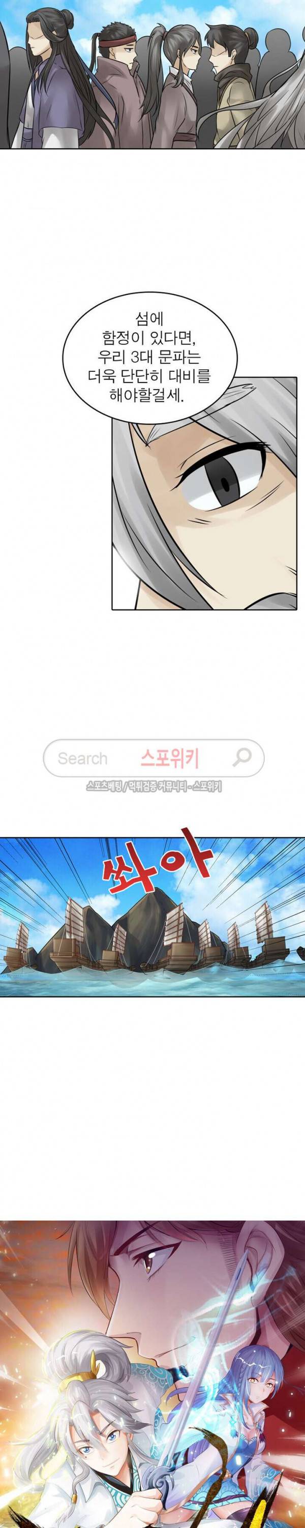 천신의 검혼 109화 4