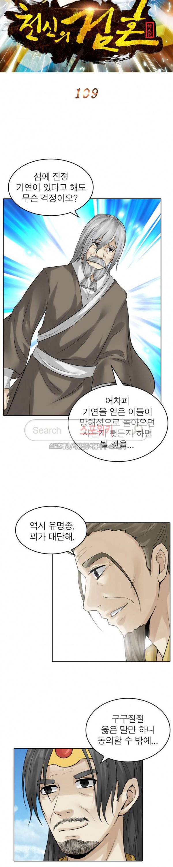천신의 검혼 109화 5
