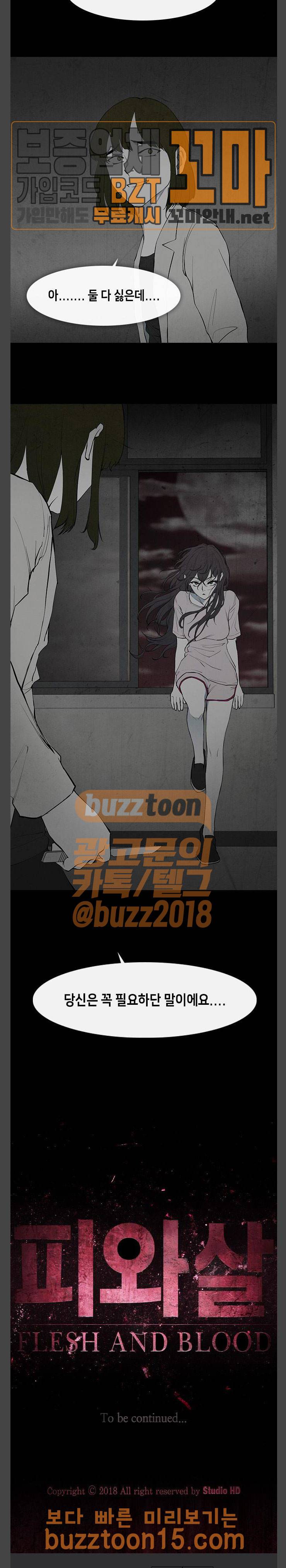 피와 살 13 요한의 원 7 17