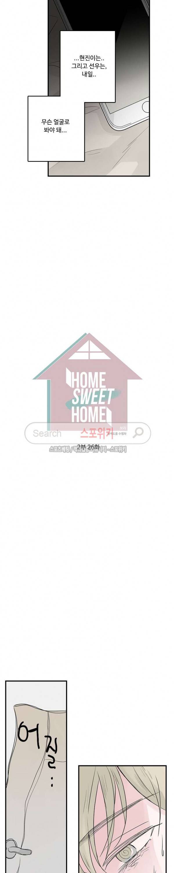 Home Sweet Home 시즌2 26화 2