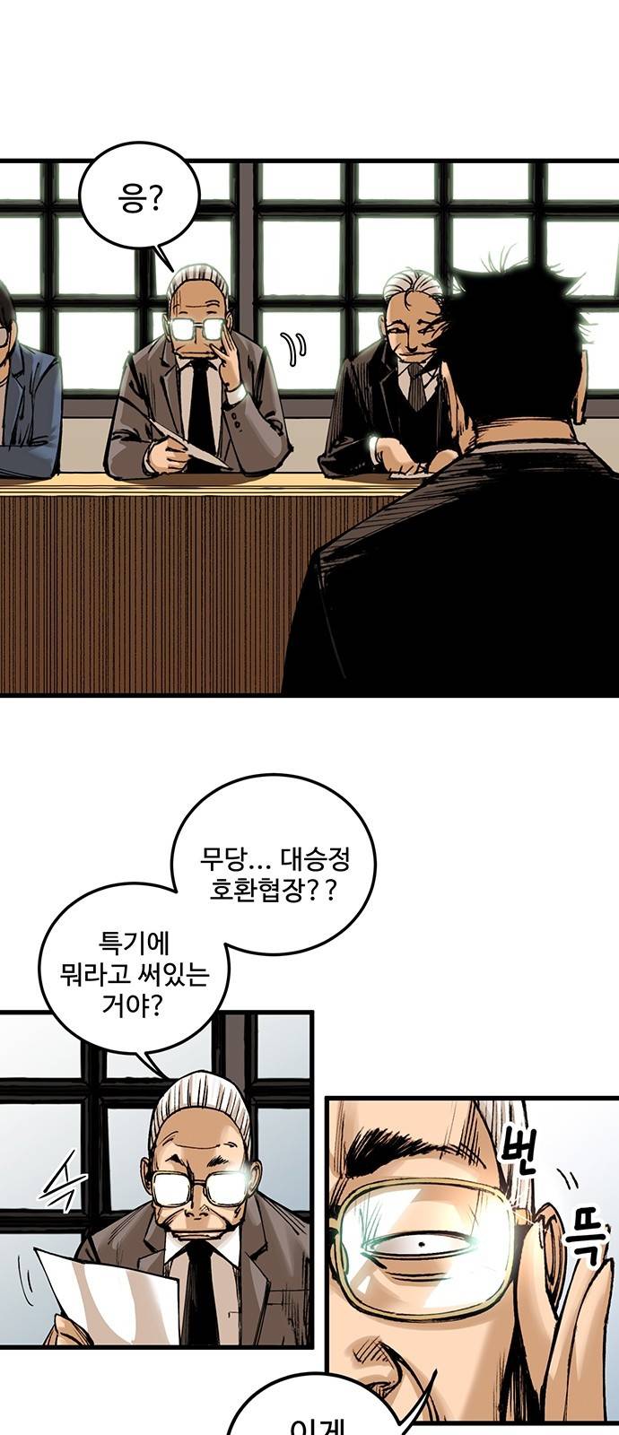 고삼무쌍 네이버 2화 3