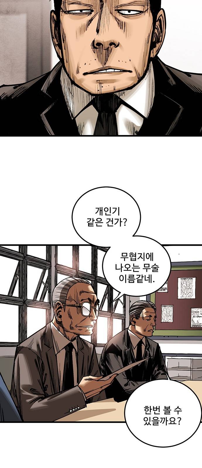 고삼무쌍 네이버 2화 5