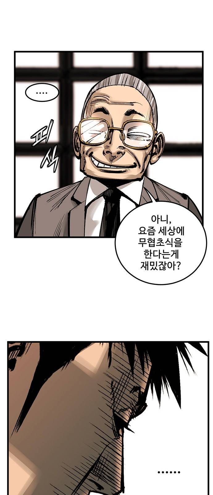 고삼무쌍 네이버 2화 10
