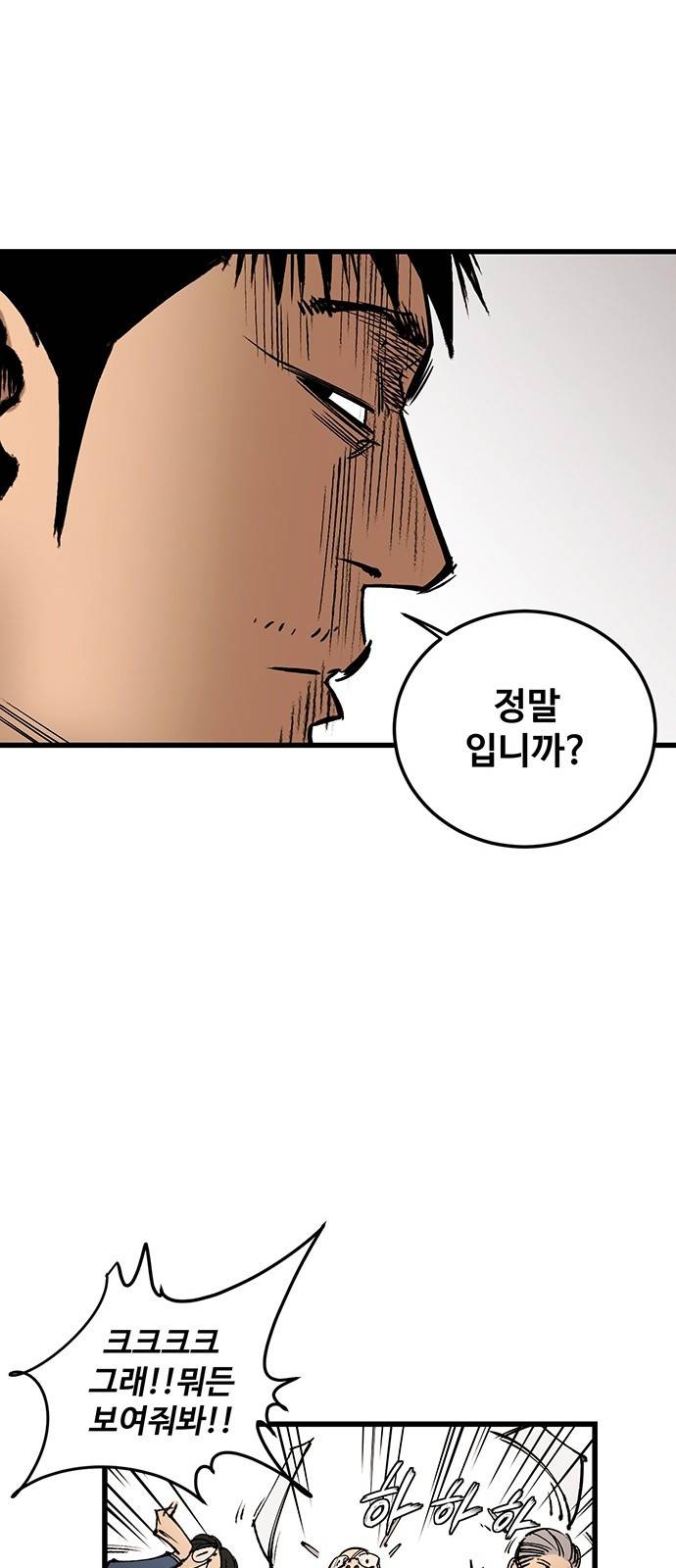 고삼무쌍 네이버 2화 13