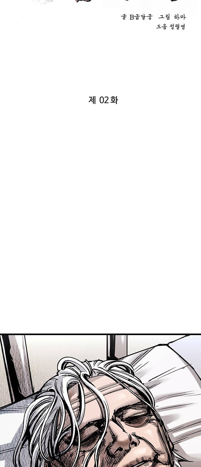 고삼무쌍 네이버 2화 23