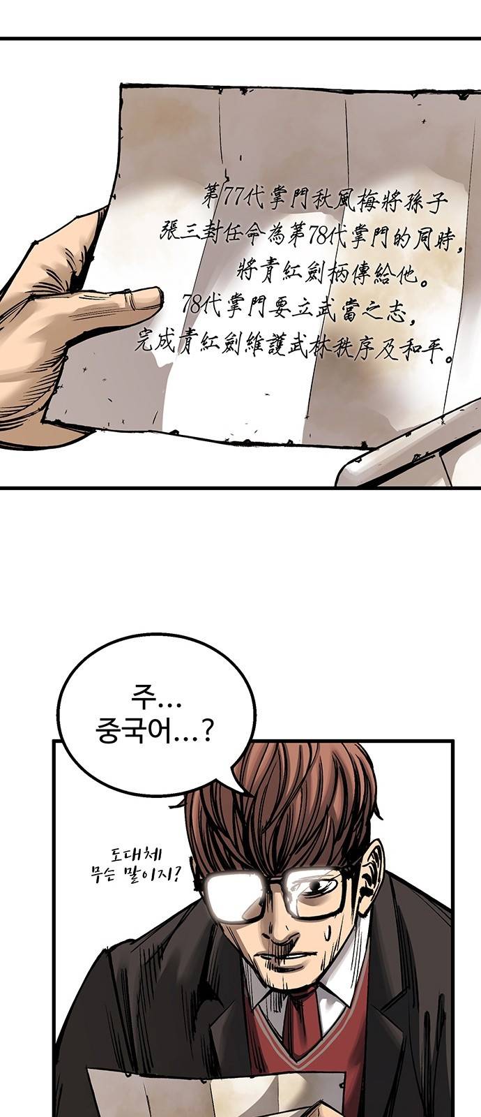 고삼무쌍 네이버 2화 28