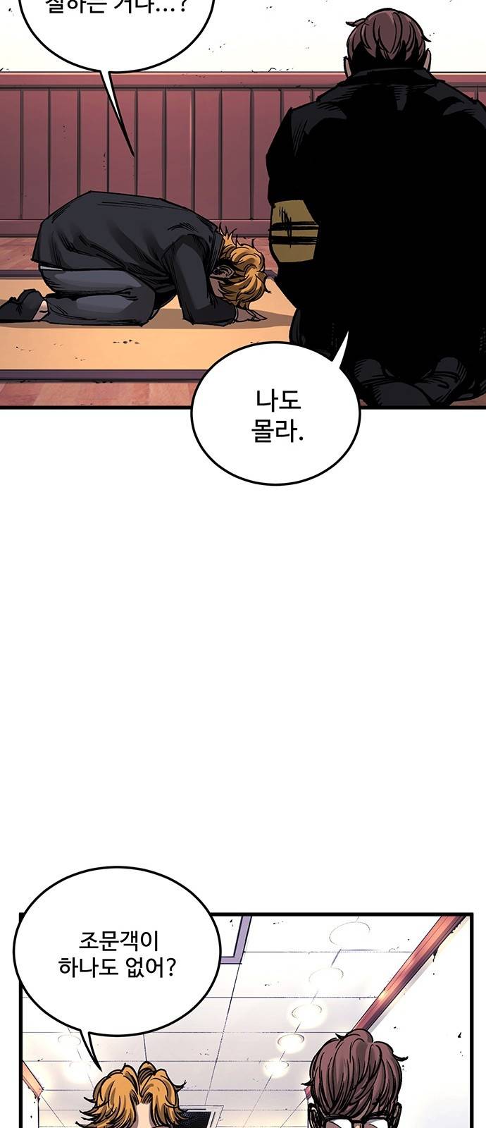 고삼무쌍 네이버 2화 34