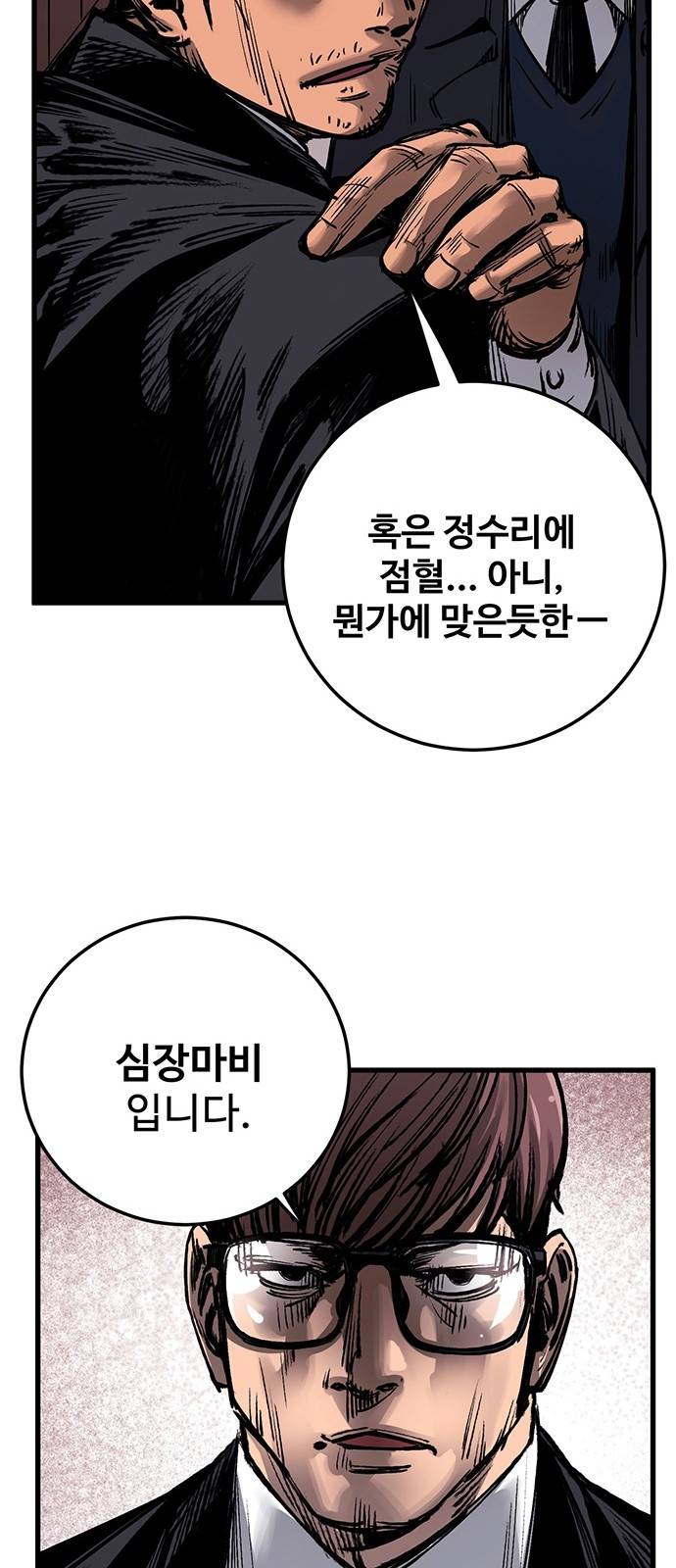 고삼무쌍 네이버 2화 43