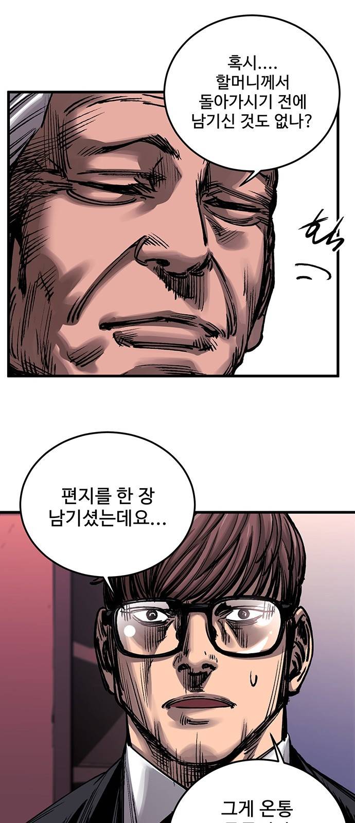 고삼무쌍 네이버 2화 45