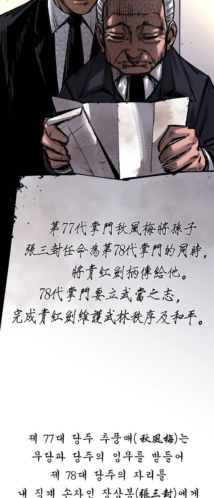 고삼무쌍 네이버 2화 48