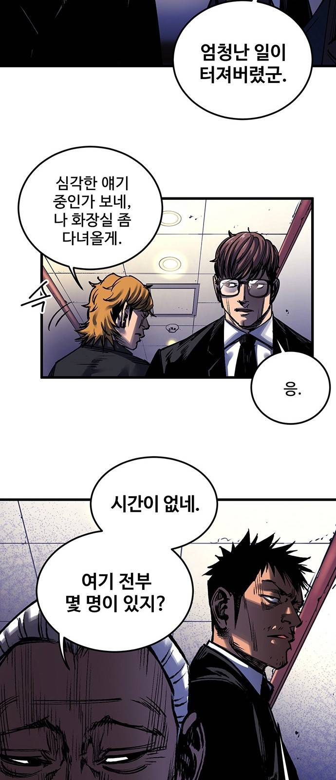 고삼무쌍 네이버 2화 50
