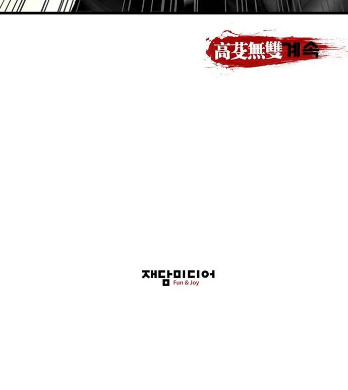 고삼무쌍 네이버 2화 57