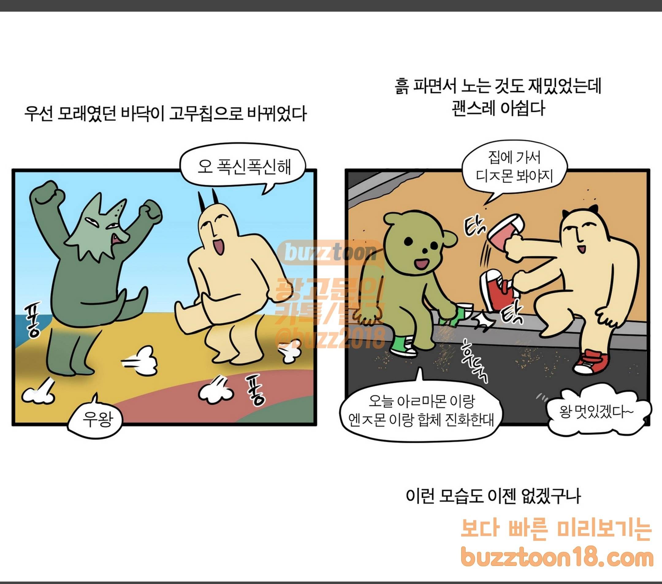 모죠의 일지 놀이터에서 노는 만화 2
