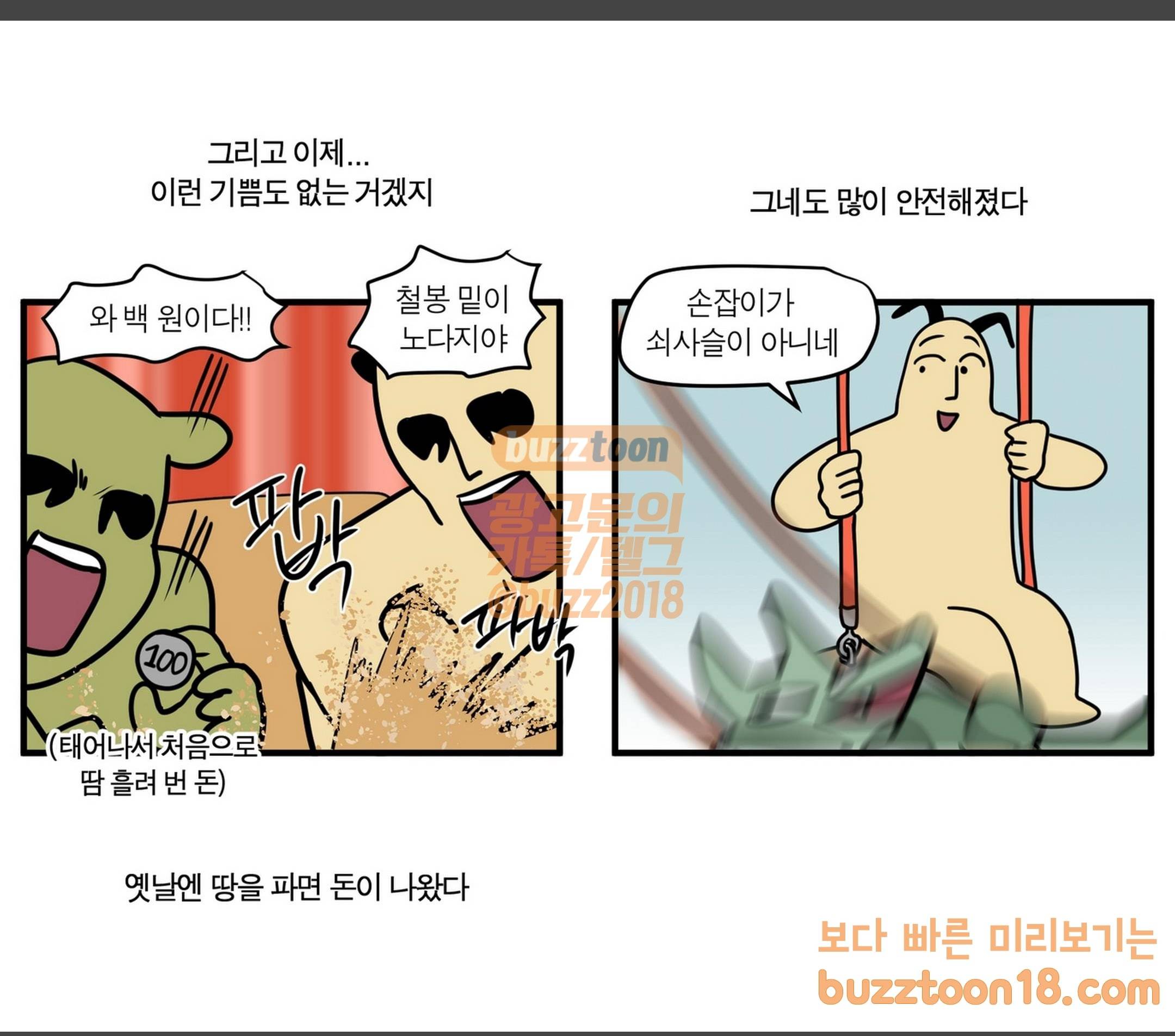 모죠의 일지 놀이터에서 노는 만화 3
