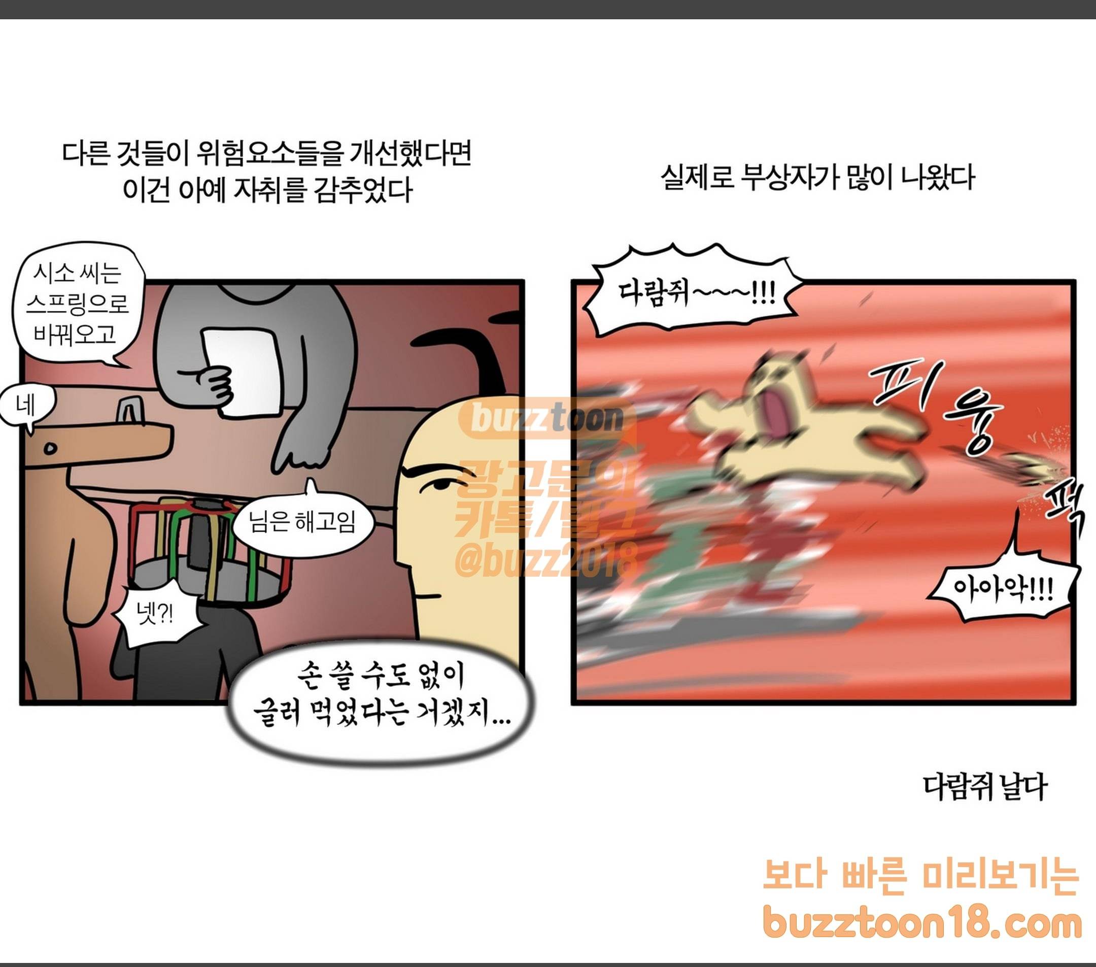 모죠의 일지 놀이터에서 노는 만화 6