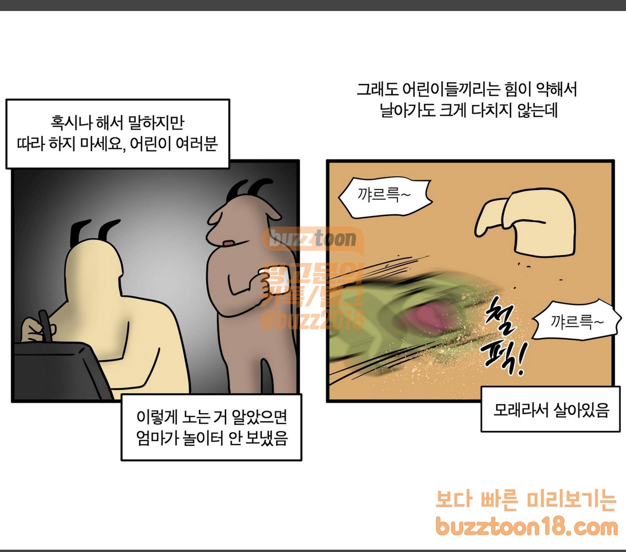 모죠의 일지 놀이터에서 노는 만화 7
