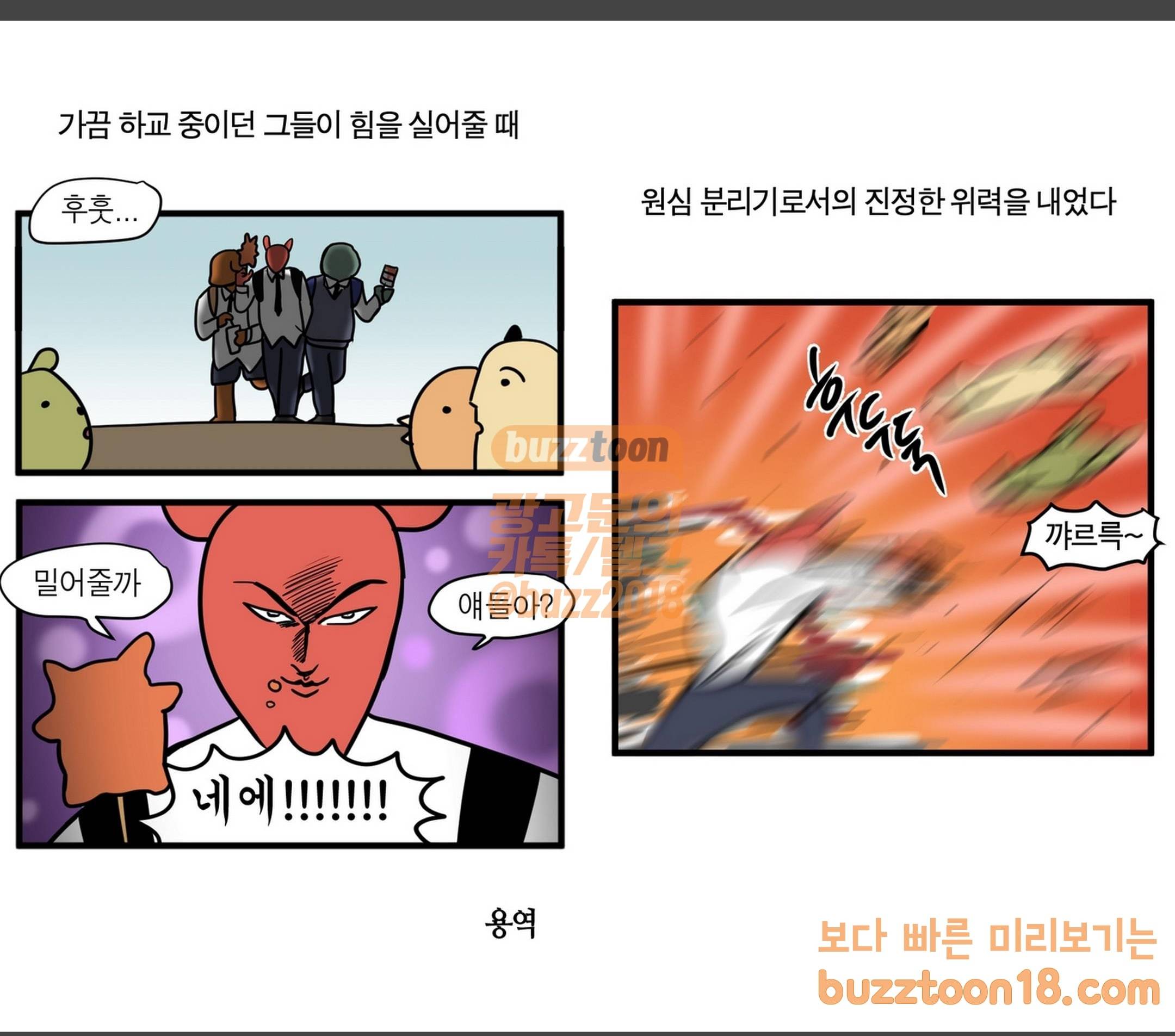모죠의 일지 놀이터에서 노는 만화 8